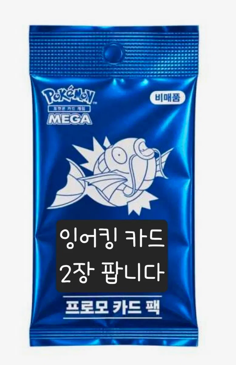 [미개봉] 포켓몬 카드 MEGA 프로모 카드팩 팝니다