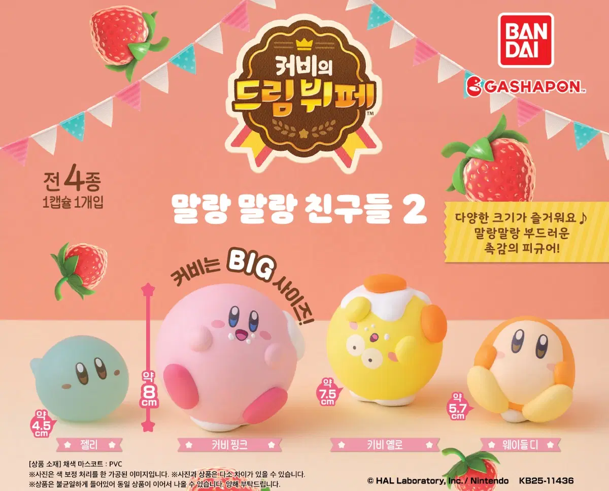 별의커비 커비의 드림 뷔페 푸니푸니 말랑말랑 데굴데굴 스퀴시 소프비 피규어 가챠 웨이들디