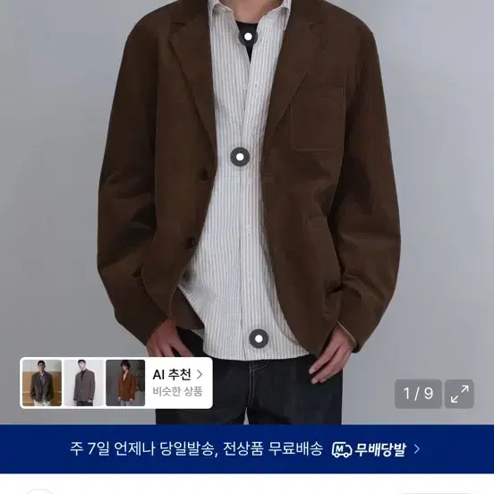 무신사 코듀로이 블레이저[브라운]