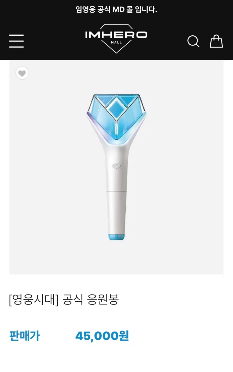 임영웅 응원봉