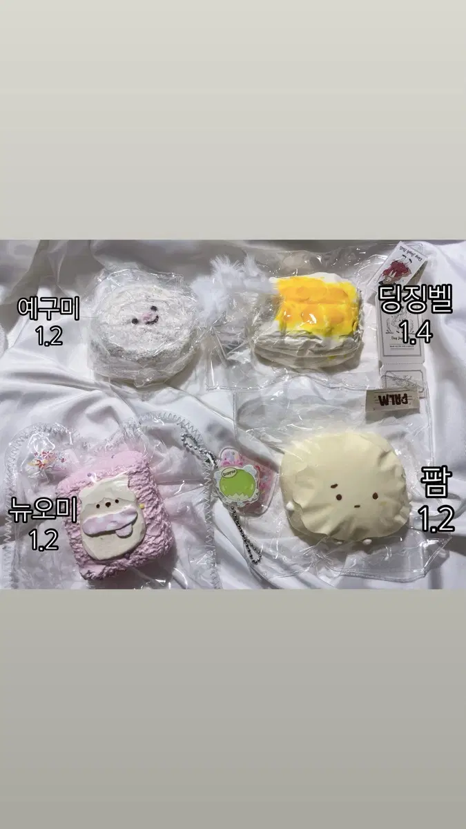 예구미 딩징벨 누오미 팜 말랑이