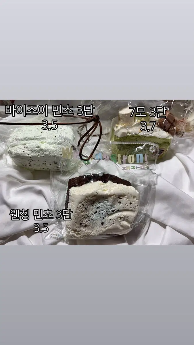 바이조이 민초 3단 토스트, 7mo 토스트, 웬칭 민초 토스트 말랑이