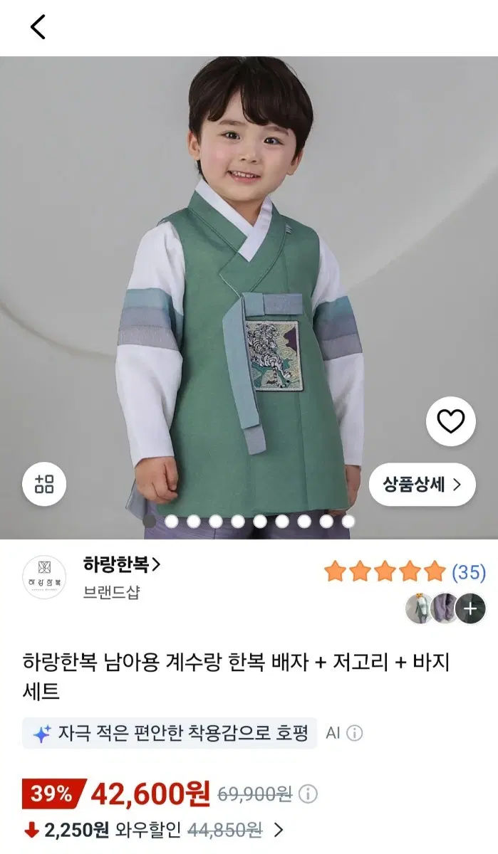 하랑한복 남아용