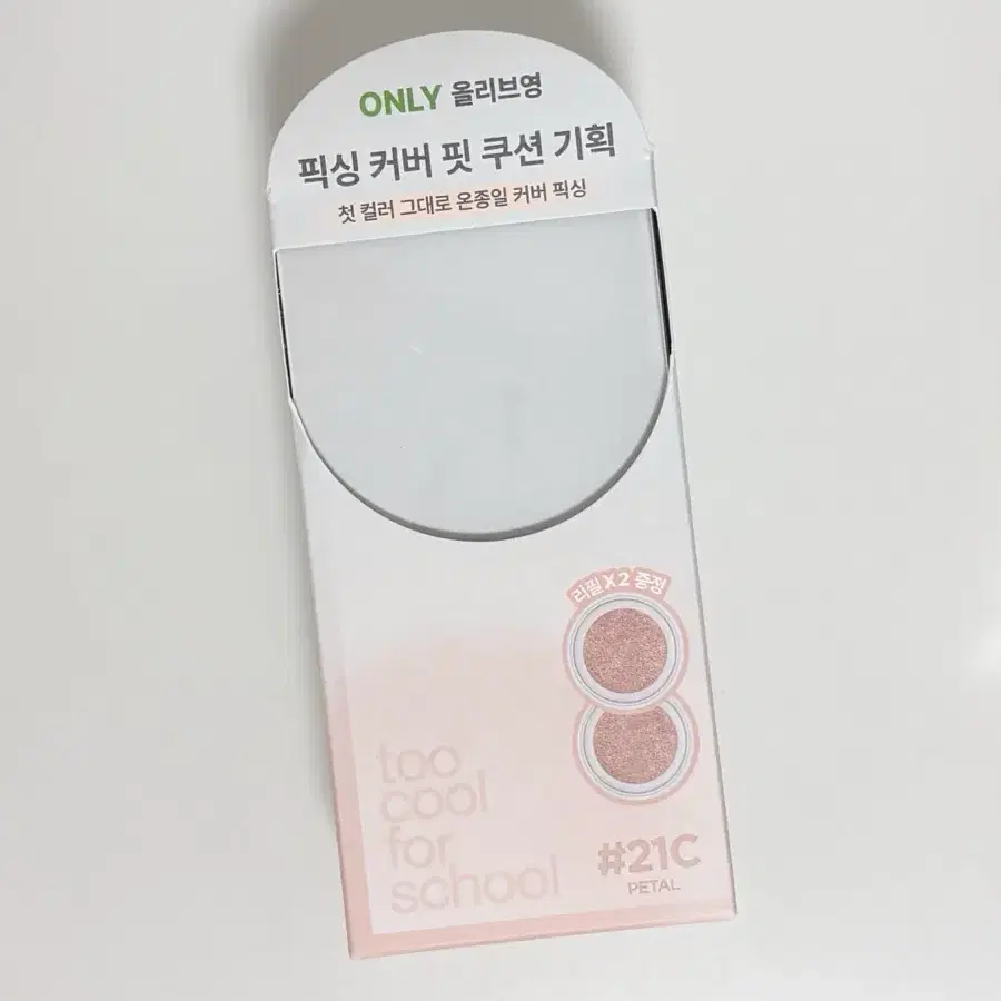 투쿨포스쿨 픽싱 커버 핏 쿠션 21호 쿨 페탈