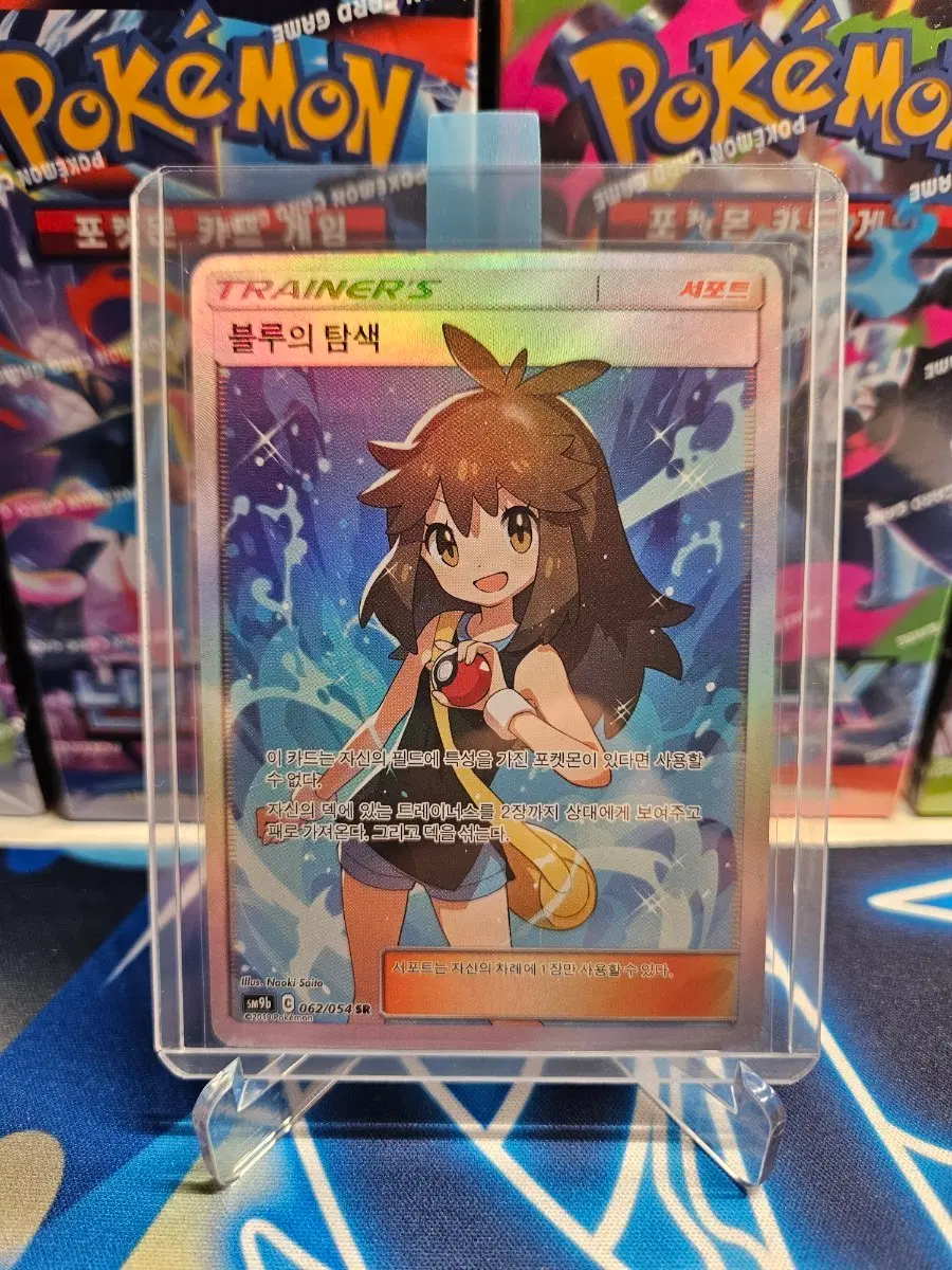 포켓몬 카드 블루의 탐색 sm9b 062/054 SR