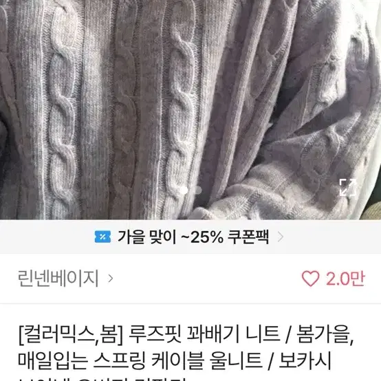 에이블리 꽈배기 브이넥 니트