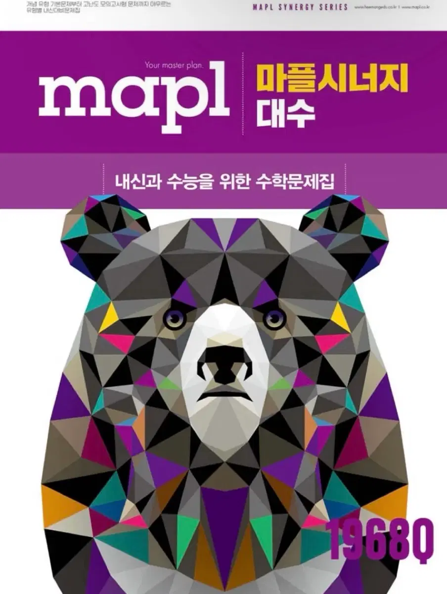 MAPL 마플 시너지 대수