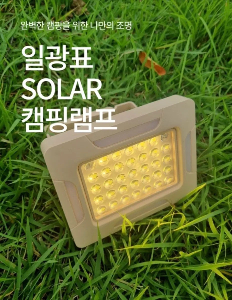 태양광 캠핑 랜턴