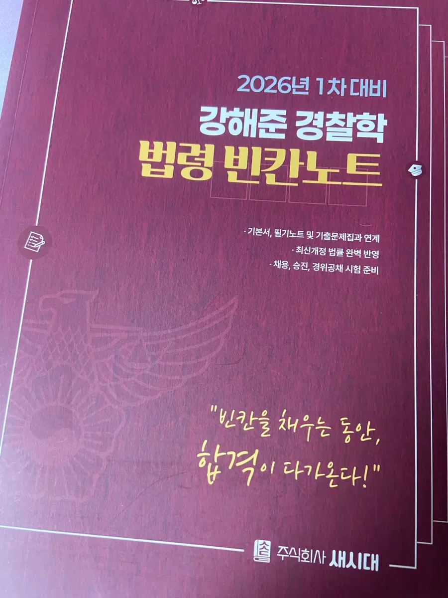 경찰학개론 경찰학 강해준 법령 빈칸 노트
