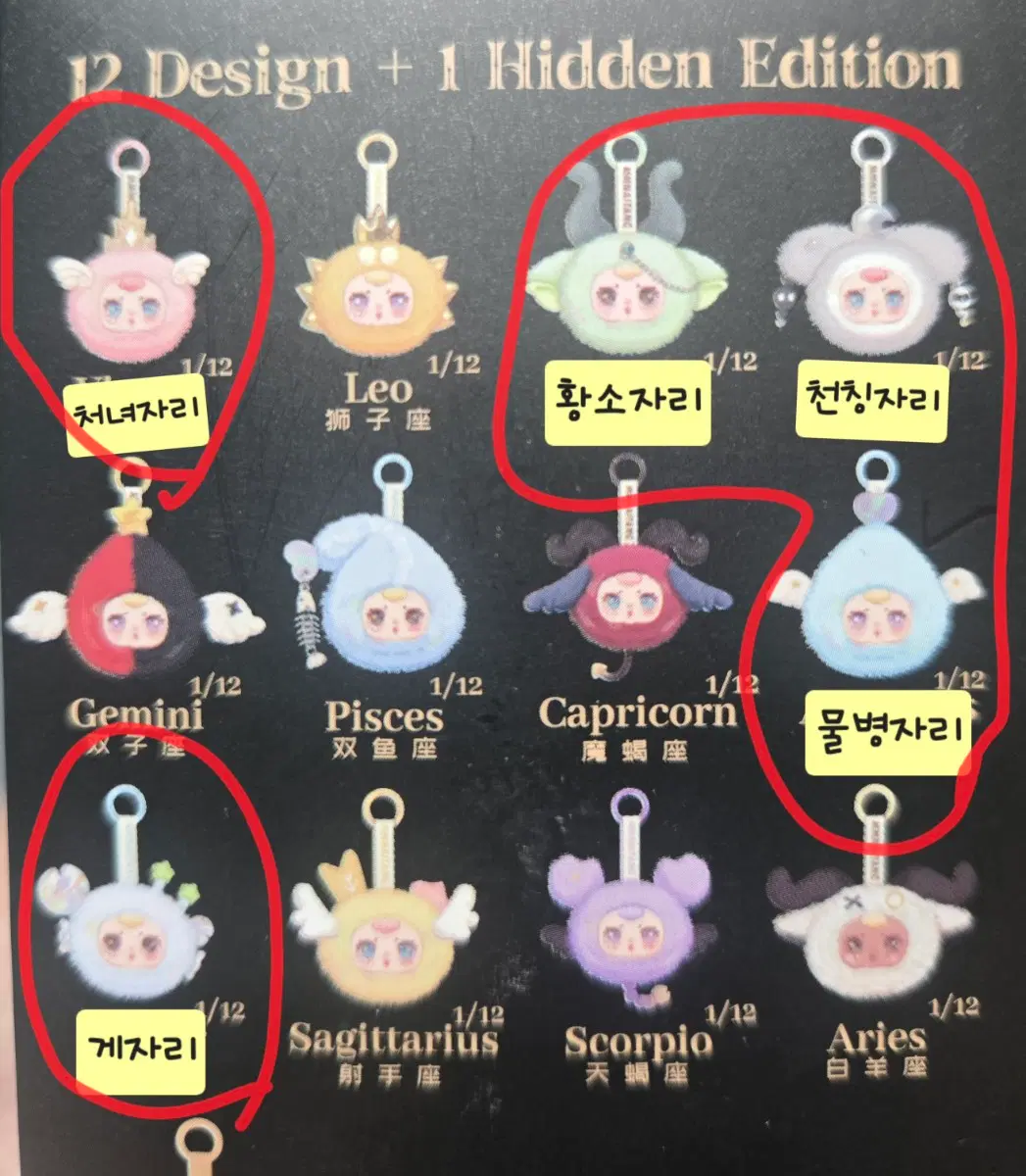 MM슈가별자리 키링