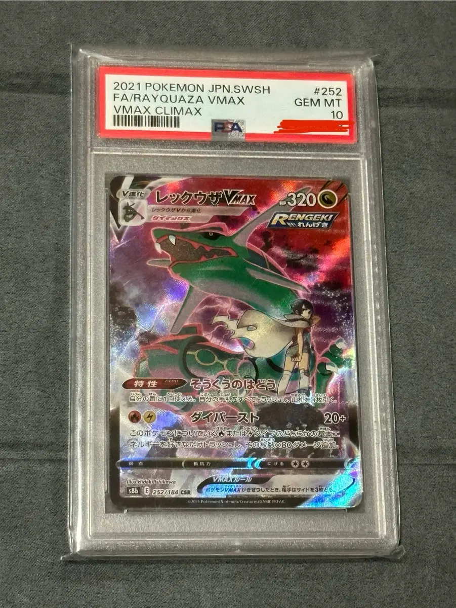 레쿠쟈 vmax csr 일판 psa 10