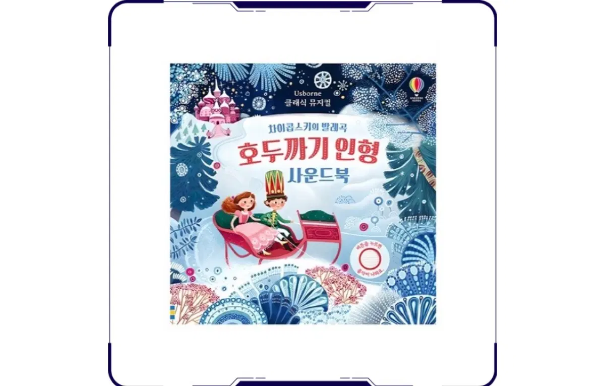 새상품)어스본 클래식 뮤지컬 호두까기 인형 사운드북