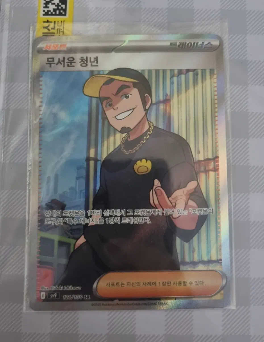 포켓몬 카드 무서운 청년 SR (SV9 121)