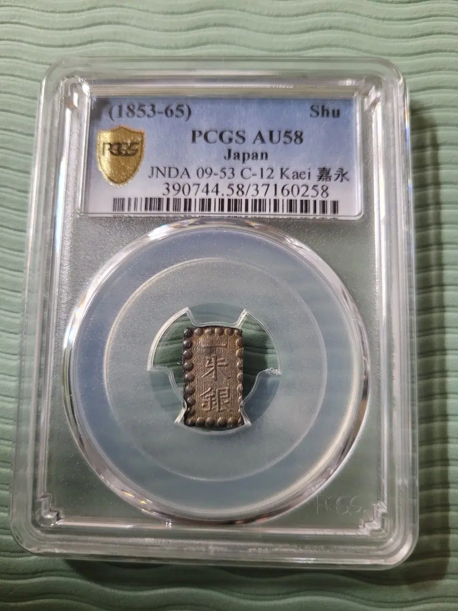 1853-65년 일본 가영일주은. AU58