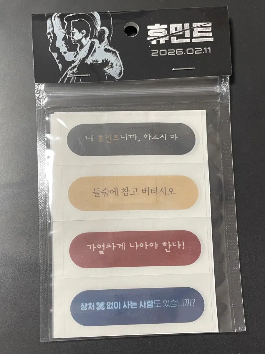 미개봉 영화 휴민트 특전 밴드