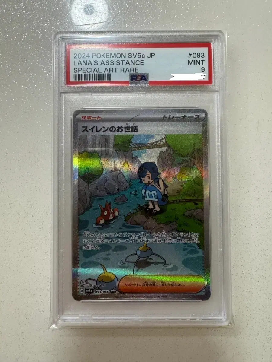 포켓몬 카드 일판 수련의 돌봄 psa 9