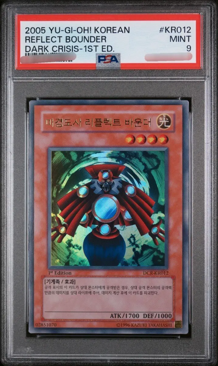 유희왕 마경도사 리플렉트 바운더 1st PSA9