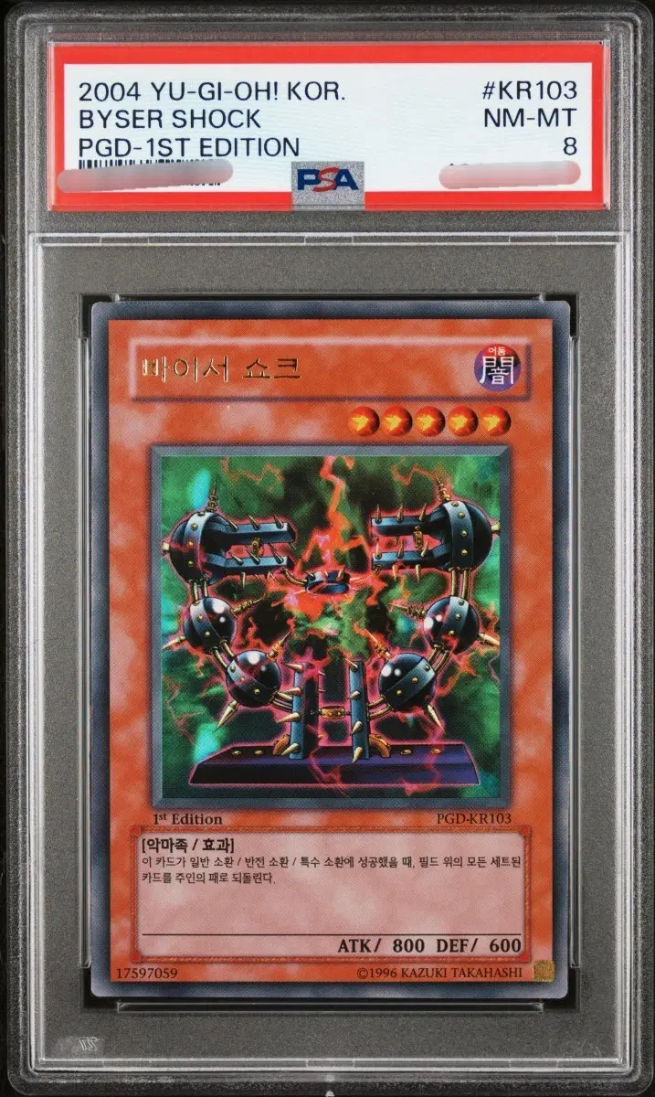 유희왕 바이서 쇼크 1st PSA8