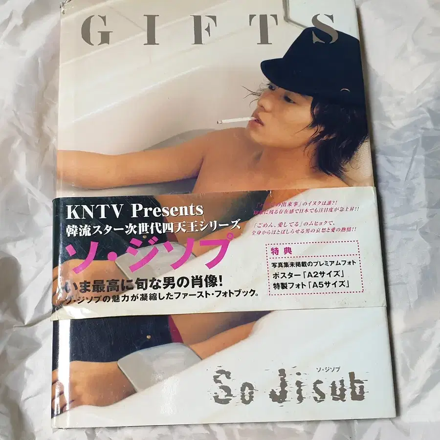 소지섭 GIFTS 일본화보집