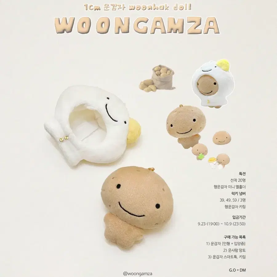 구해요) 보넥도 쁘넥도 운학 운감자 미개봉