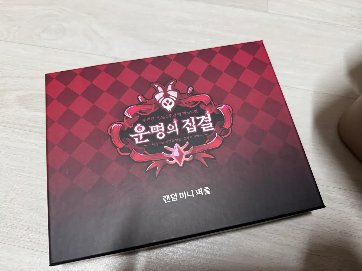 쿠키런 5주년 운명의 집결 퍼즐