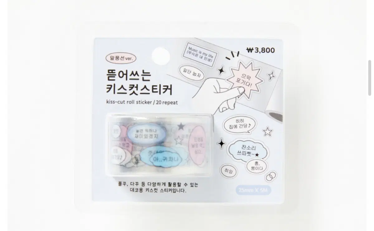 아트박스 말풍선 밈 키스컷 2종 띵