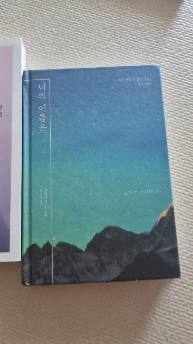 너의 이름은. 영화 대본집