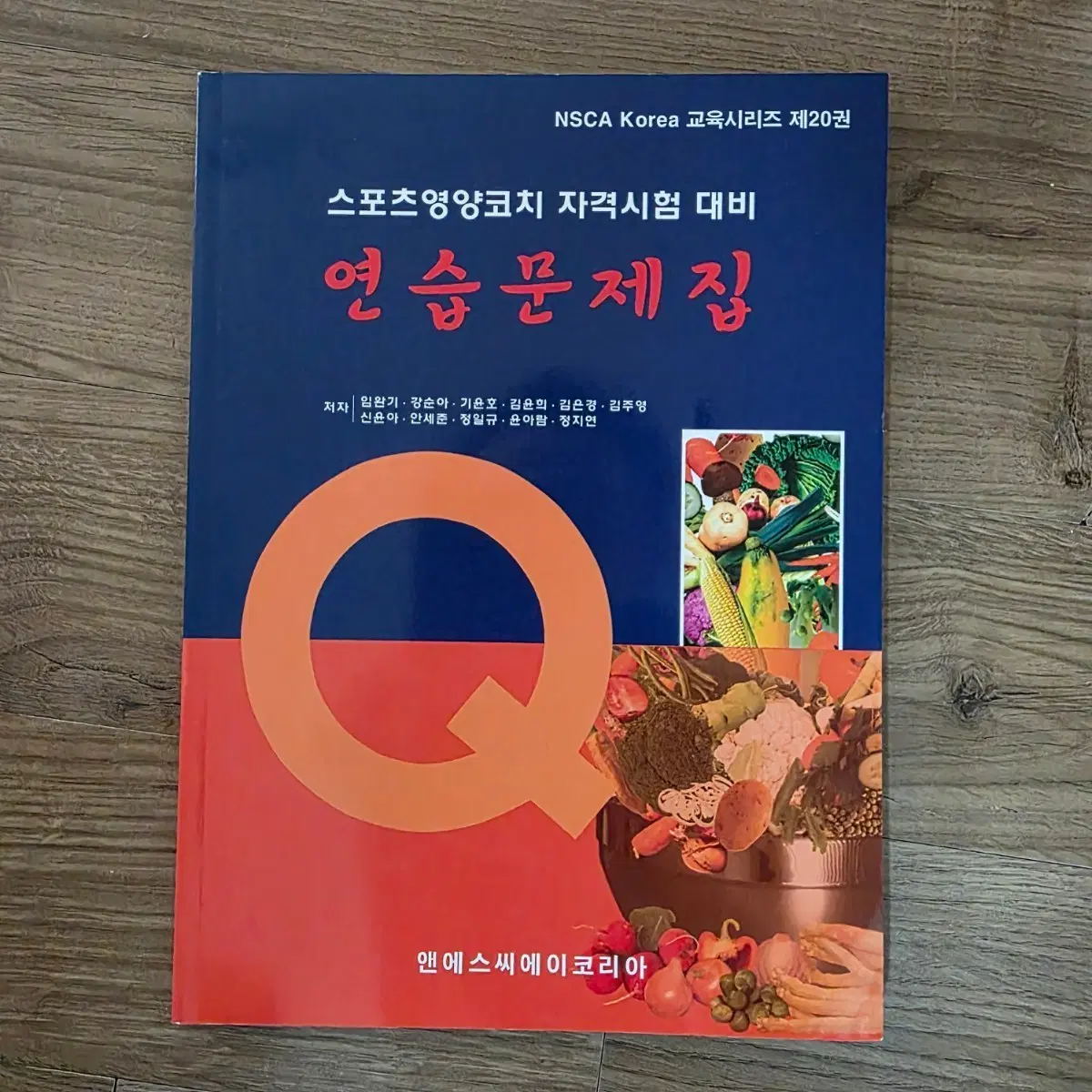 NSCA 스포츠영양코치 자격시험 대비 연습문제집