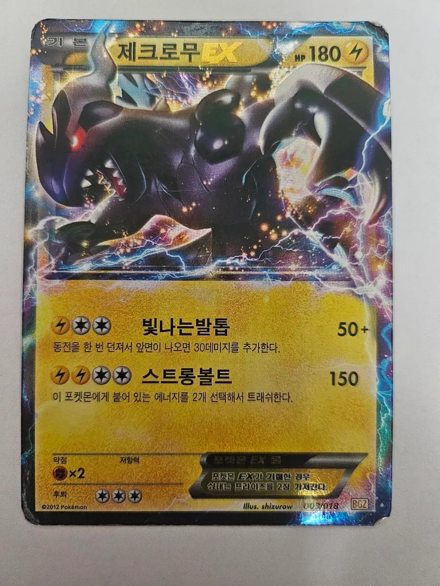 포켓몬 카드 제크로무 EX 한글판 홀로 카드 판매합니다.