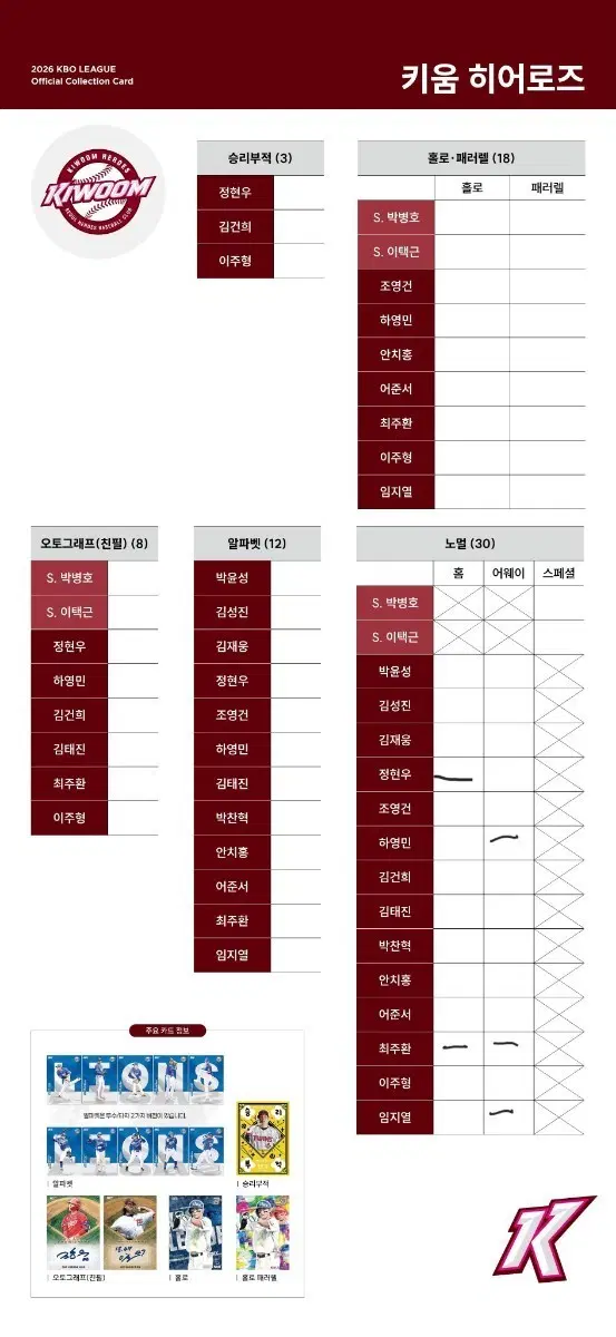 (교판)KBO카드