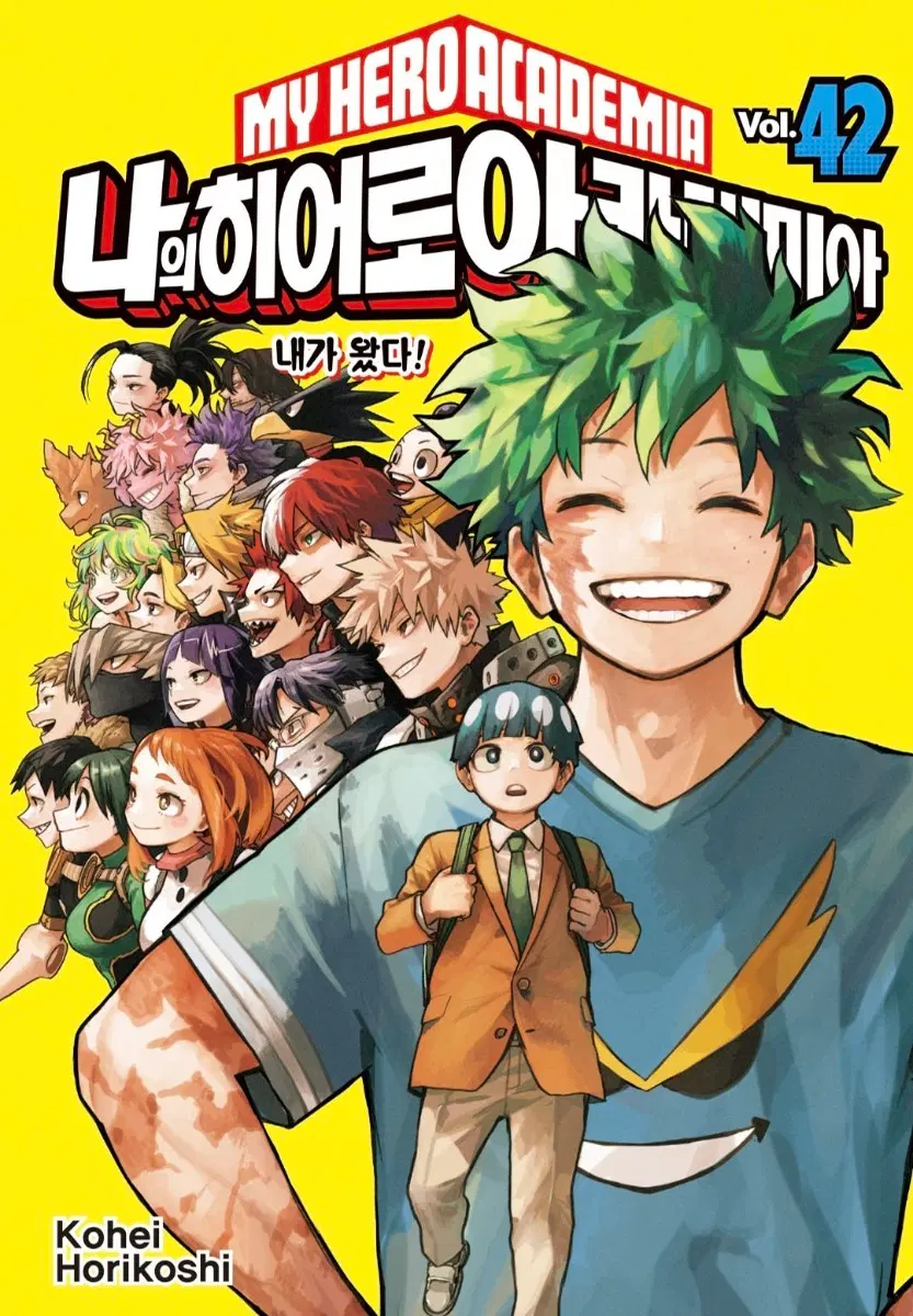 나의 히어로 아카데미아 만화책 전권(1-42) ebook
