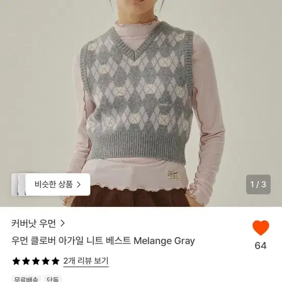 커버낫우먼 클로버 아가일 니트 베스트 Melange Gray