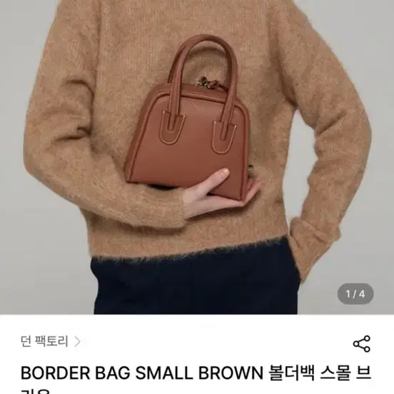 던팩토리 가방 SMALL BROWN