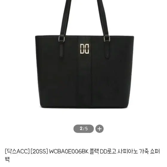 닥스 DD로고 사피아노 가죽 쇼퍼백