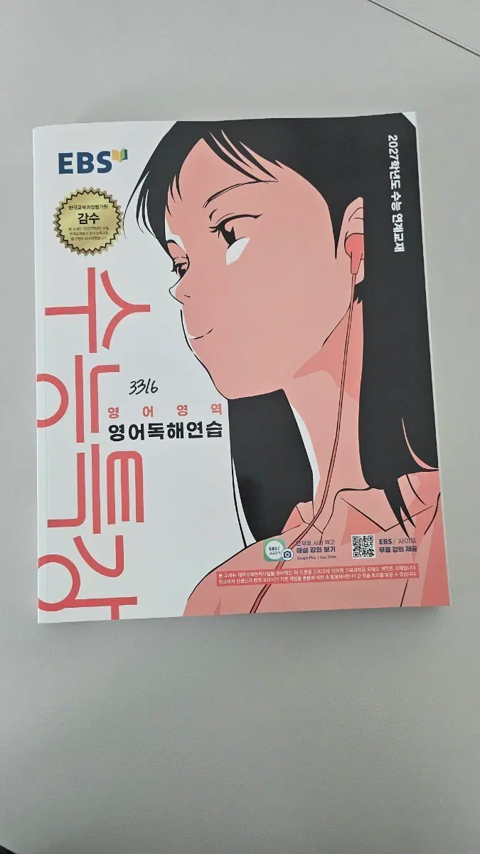 EBS 수능특강 영어독해연습 책(새상품)