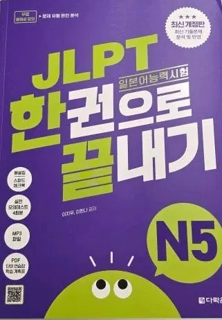 다락원 jlpt 한권으로 끝내기 n5 pdf 구해요