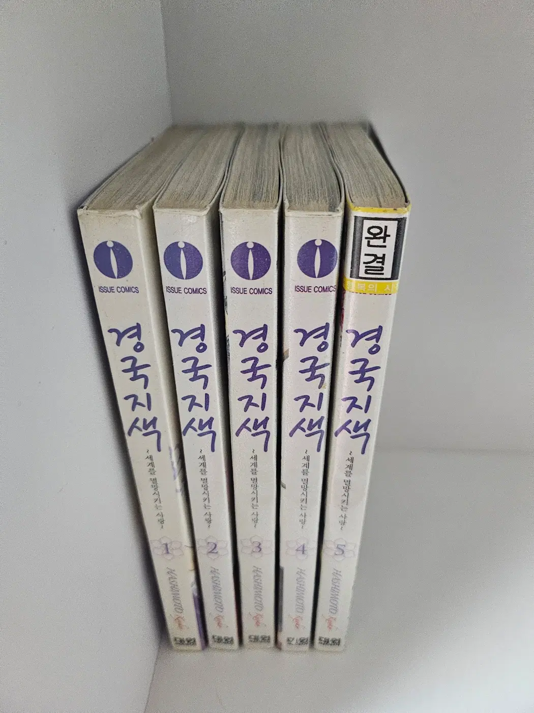만화책/중고 경국지색 1~5권(완결)/무료배송