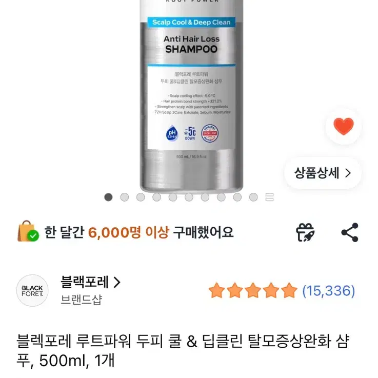 블랙포레 루트파워 쿨&딥클린 탈모샴푸 500ml(새거)