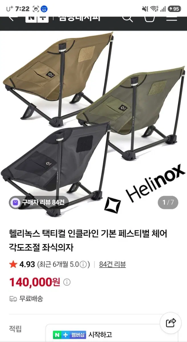 헬리녹스 택티컬 인클라인 기본 페스티벌 체어 각도조절 좌식의자