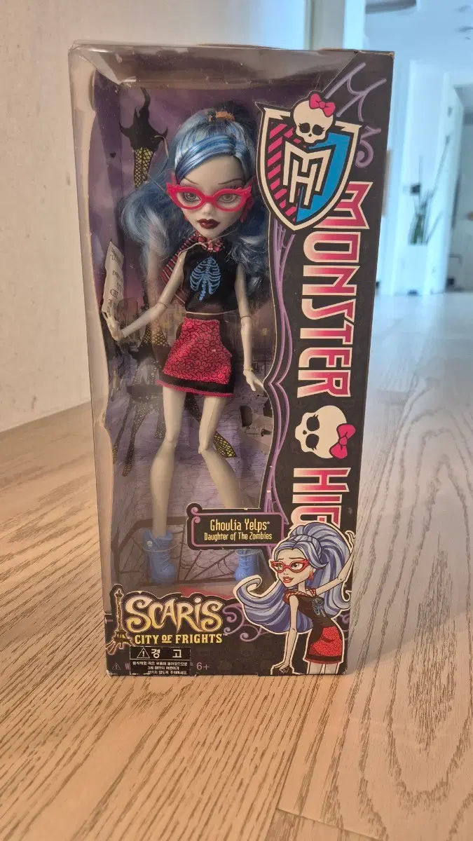 몬스터하이 구울리아 Scaris city of fright ghoulia