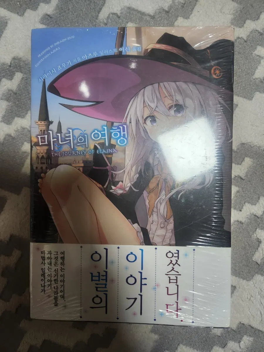 마녀의여행 1권 초판미개봉