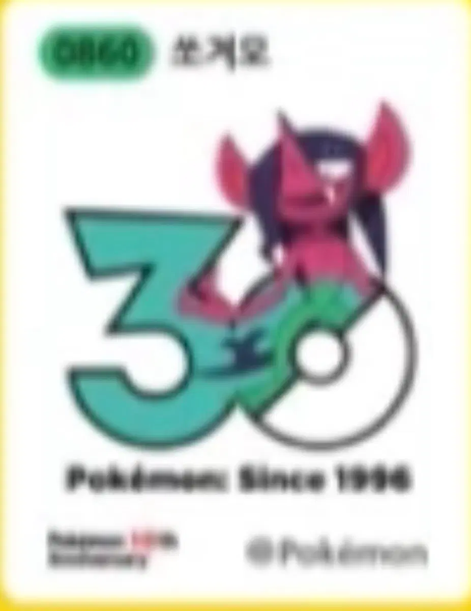 포켓몬 30주년 띠부실 구합니다.1013종 띠부실