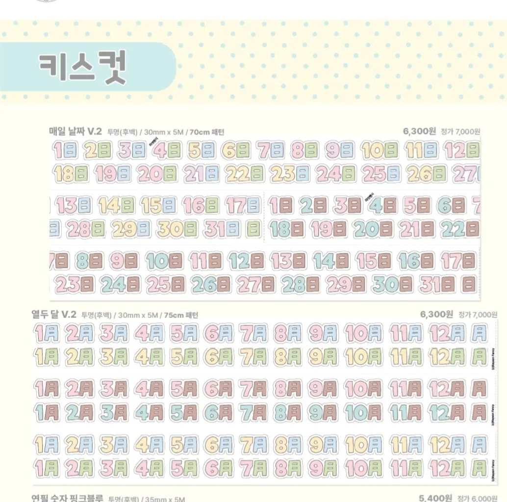 라연팬시-2종키스컷세트