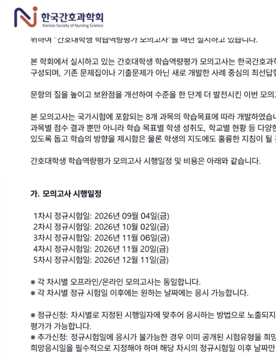 간호과학회 모의고사 구해요