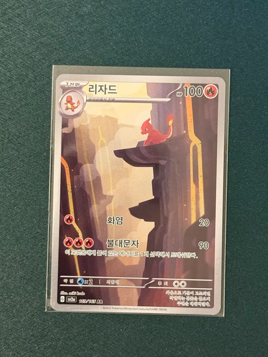 포켓몬 카드 리자드 AR 169/165 (sv2a)