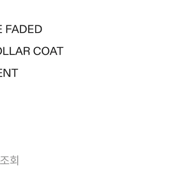 이얼즈어고 KHAKI BEIGE FADED SOUTIEN COLLAR COAT
