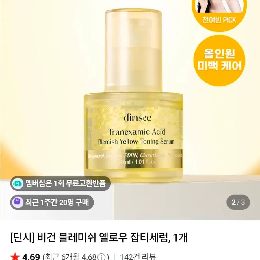 [광채,잡티세럼]딘시-비건 블레미쉬 옐로우 잡티세럼(30ml)