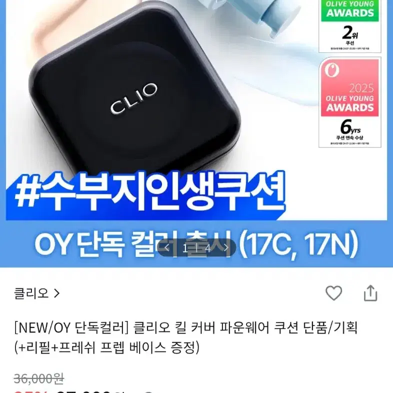 [본품+리필_프레쉬프랩베이스]클리오-킬커버 파운웨어쿠션 프렙기획19N포슬린