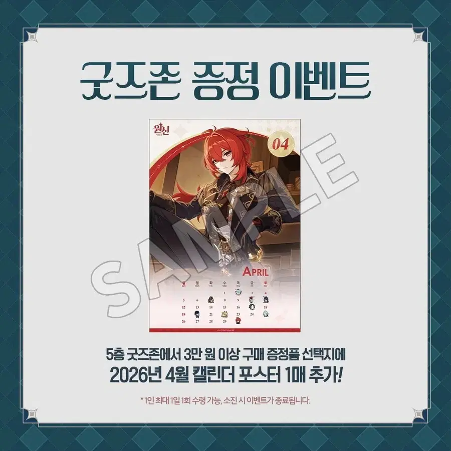 [구함] 원신 카페 3만원 특정 다이루크 포스터