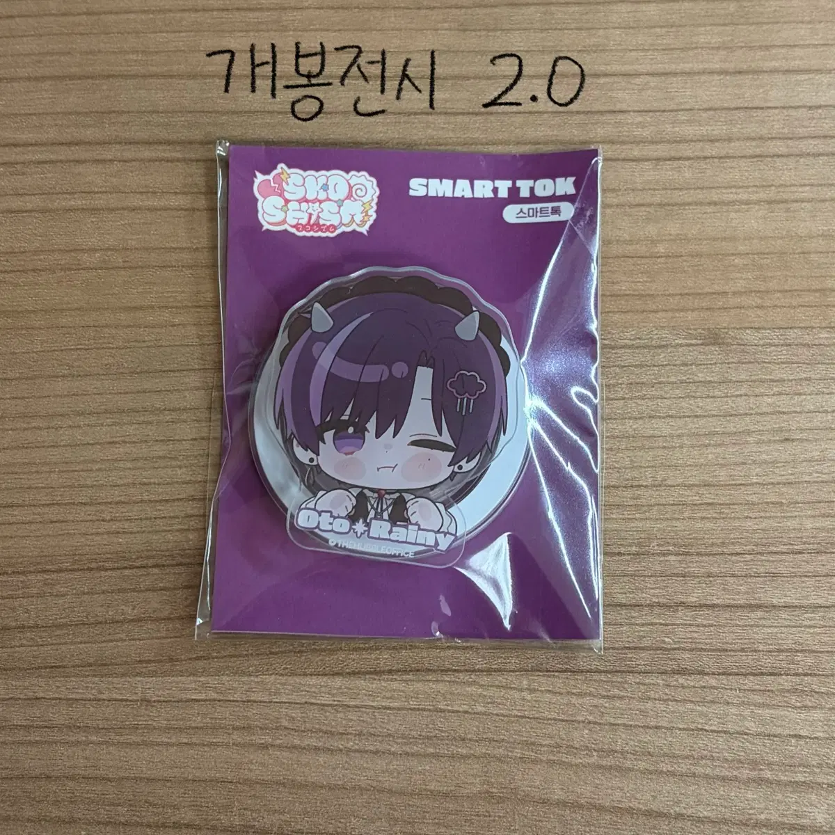 스코시즘 오토 레이니 그립톡